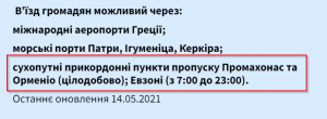 2021-05-17 08_33_53-Корисна інформація для подорожуючих.png