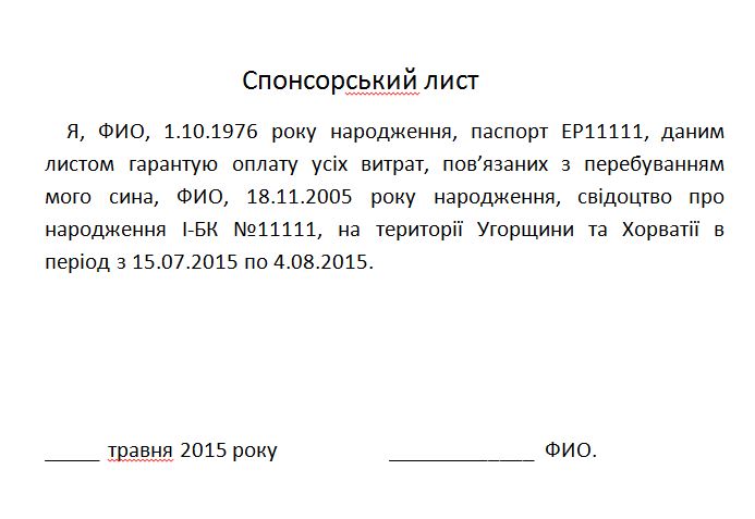 Образец спонсорского письма для визы
